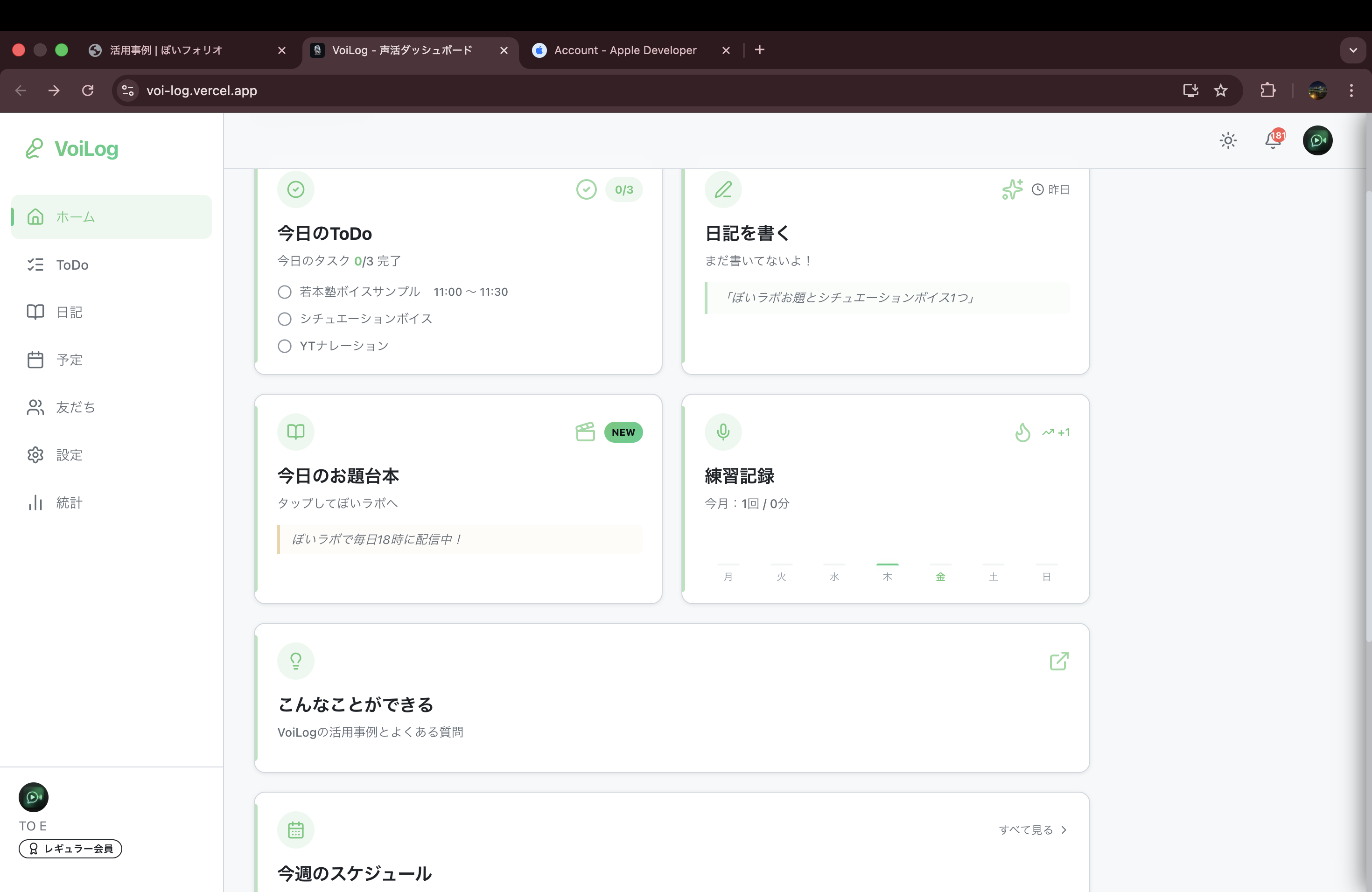 サイドバーにToDo、日記、カレンダーが並び、シームレスに行き来している様子